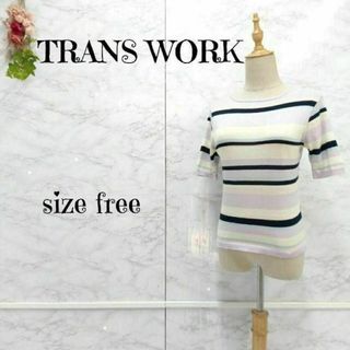 TRANS WORK 三陽商会 ボーダー サマーニット マルチカラー F(ニット/セーター)