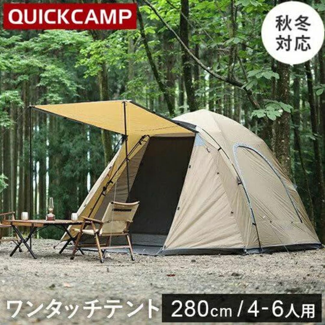 ダブルウォール ワンタッチテント 4人-5人用 インナーテント付きグランドシート