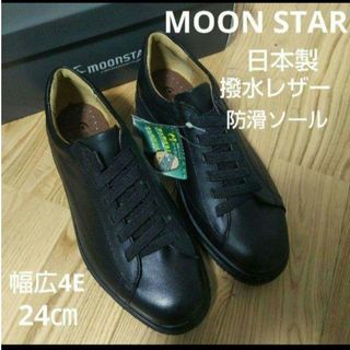 ムーンスター(MOONSTAR )の新品20900円☆MOON STAR ムーンスター レザースニーカー 撥水防滑(スニーカー)