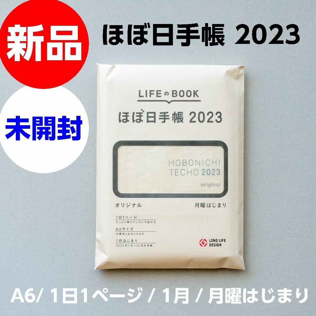 ほぼ日 オリジナル本体 2023 avecの後半のみ