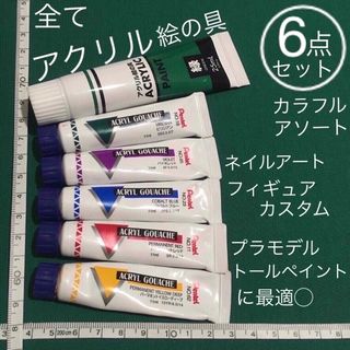 ペンテル(ぺんてる)の6点セット アクリル絵の具 緑 青 赤 紫 黄色 新品 & used の混在(絵の具/ポスターカラー)