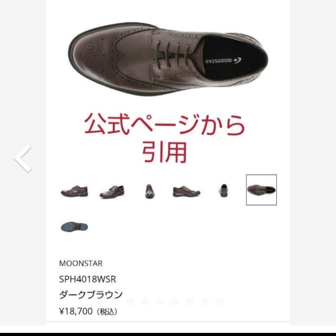 MOONSTAR (ムーンスター)の新品18700円☆MOONSTARムーンスターウイングチップ 撥水革靴24㎝ メンズの靴/シューズ(ドレス/ビジネス)の商品写真