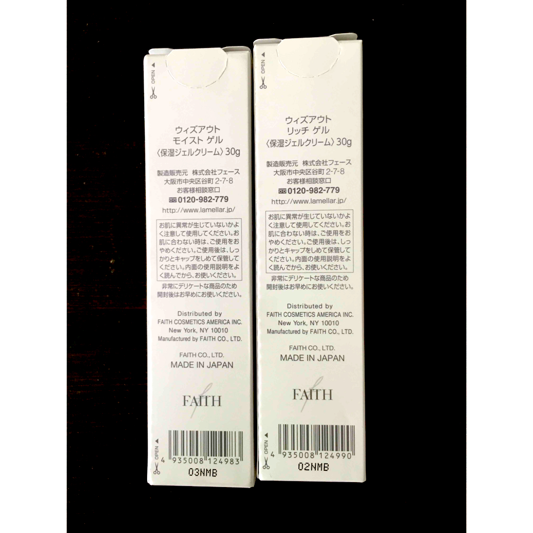 ✨本日限定価格‼️✨ウィズアウト モイストゲル30g & リッチゲル 30g ✨本日限定価格‼️✨ウィズアウト モイストゲル30g & リッチゲル 30g