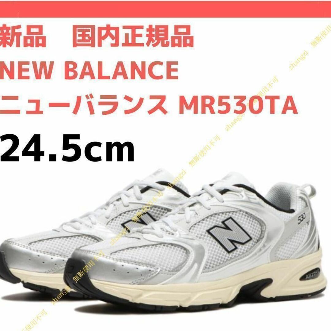 新品 24.5cm New Balance MR530TA ニューバランス の通販 by 中井's shop｜ラクマ