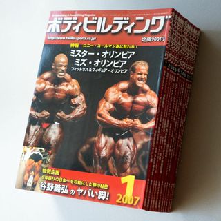 月刊ボディビルディング　1999年　12冊フルセット