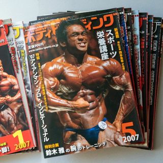 月刊ボディビルディング　1999年　12冊フルセット