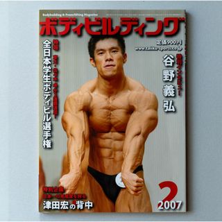 月刊ボディビルディング　1999年　12冊フルセット