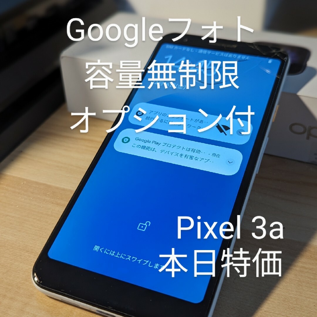 【本日特価】Pixel3a Googleフォト容量無制限オプション付 64GB