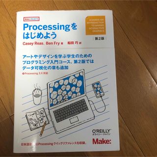 Processingをはじめよう 第2版(コンピュータ/IT)