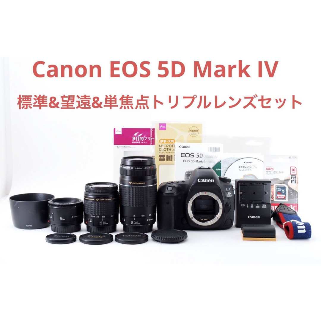 Canon - キャノン◯Canon EOS 5D Mark IV標準&望遠&単焦点レンズセット