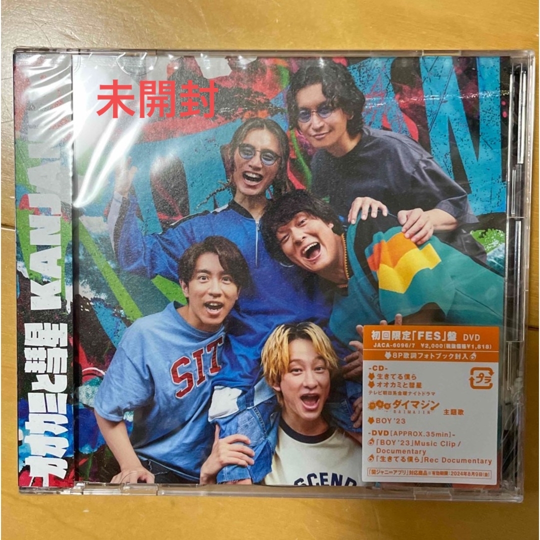 関ジャニ∞(カンジャニエイト)のオオカミと彗星（初回限定「FES」盤/DVD付） エンタメ/ホビーのCD(ポップス/ロック(邦楽))の商品写真