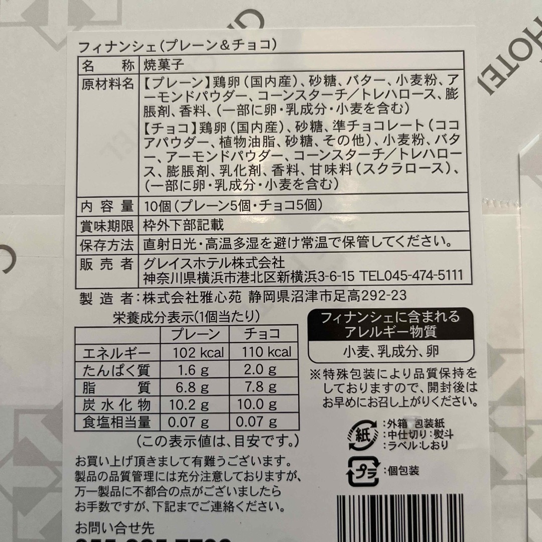 横浜フィナンシェ　Financier 食品/飲料/酒の食品(菓子/デザート)の商品写真