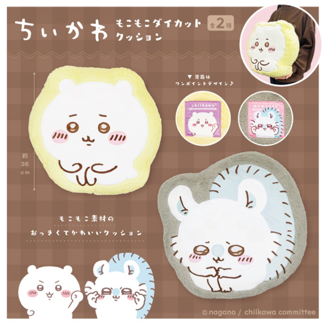 ちいかわ モコモコダイカットクッション うさぎ 3個セット