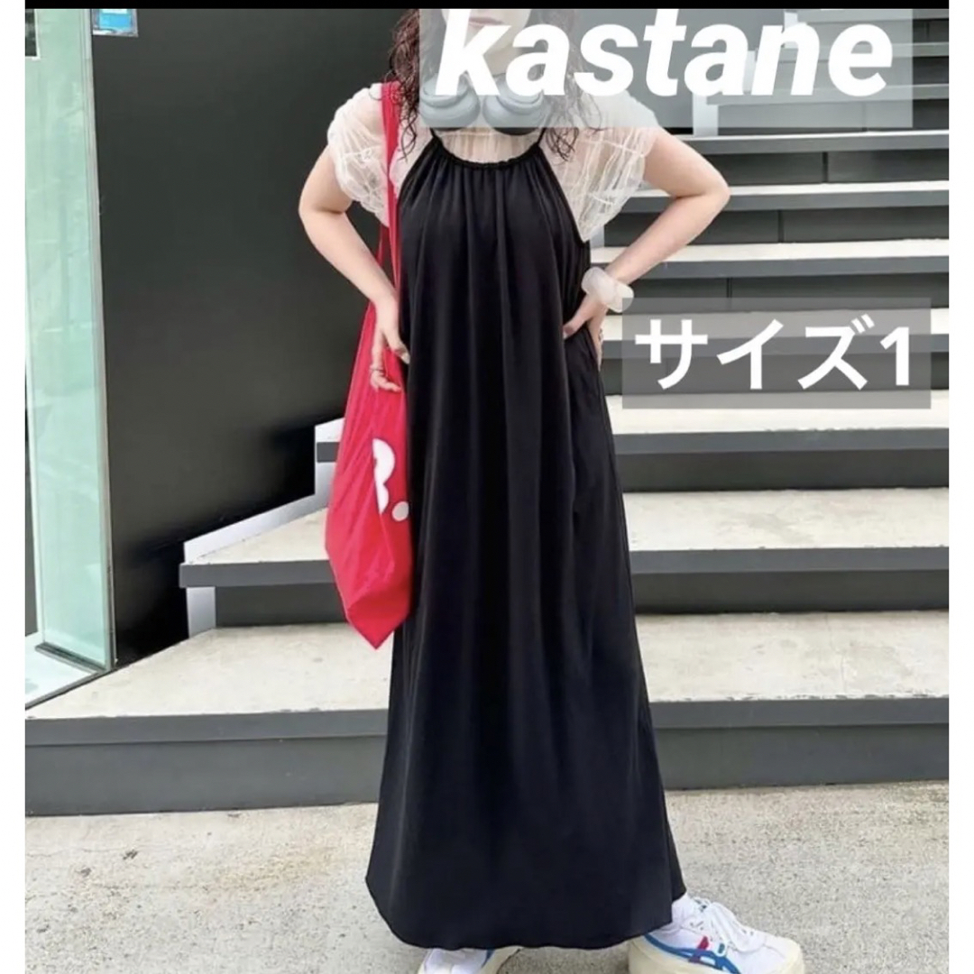 【人気】kastane カットギャザーキャミワンピース  ブラック　サイズ1 黒