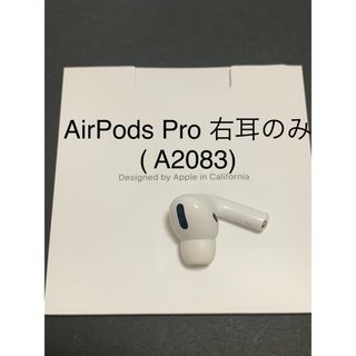 アップル(Apple)のAirPods Pro 右耳のみ( A2083)(ヘッドフォン/イヤフォン)