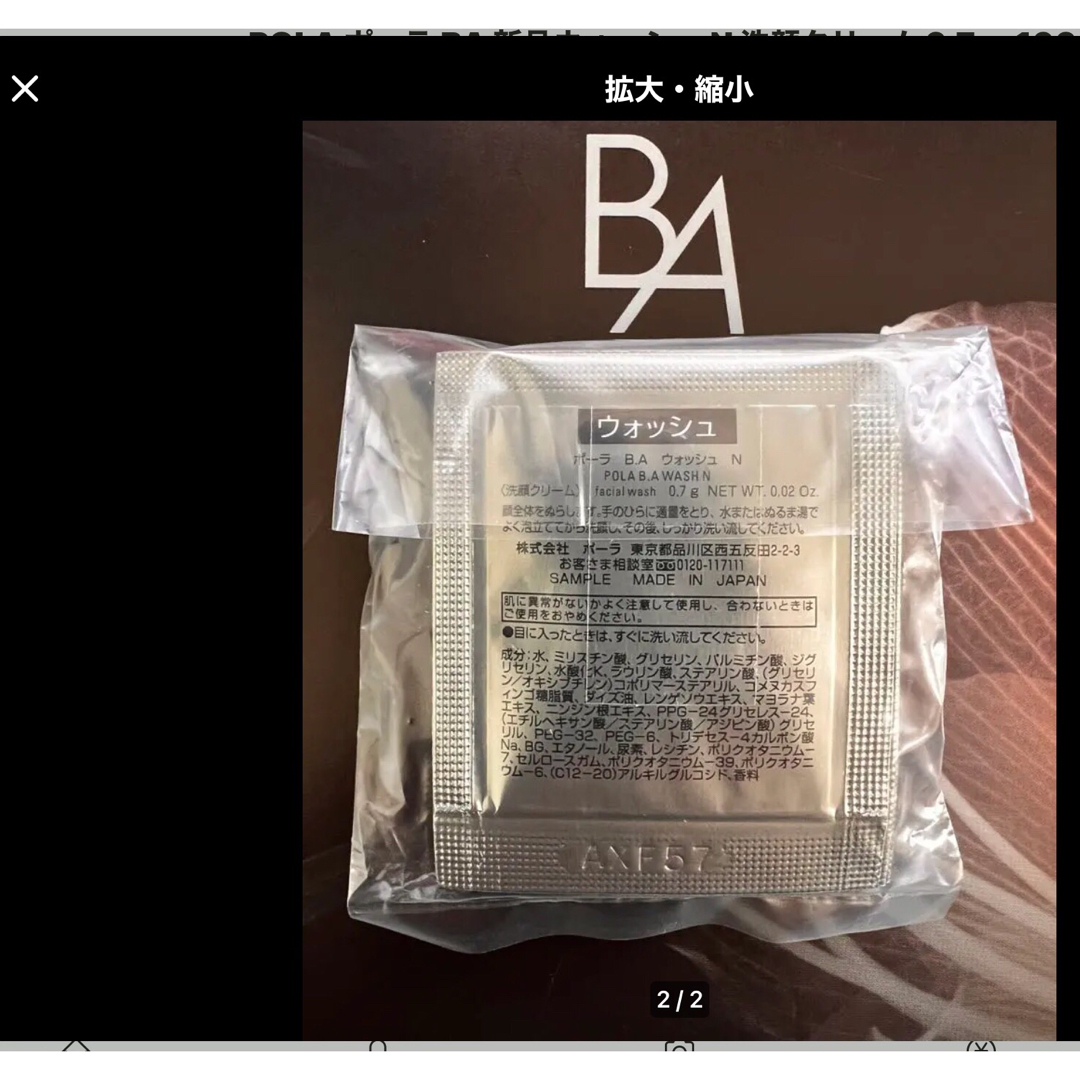 ポーラ BA 第6世代新品ウォッシュ N 洗顔クリーム0.7gx100包