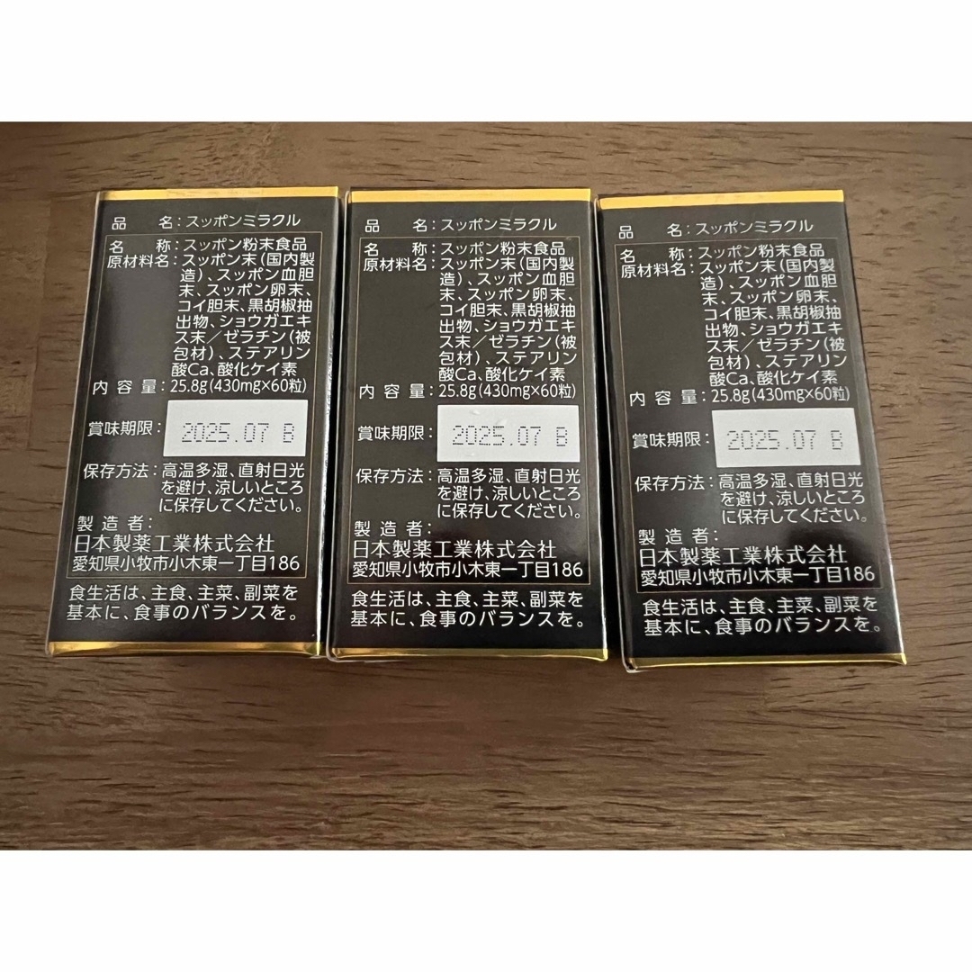 スッポンミラクル60粒×6本 NHC pa.pe
