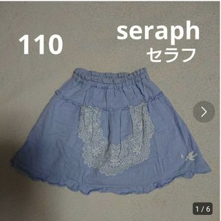 セラフ(Seraph)の110  セラフ  seraph   リボン  スカート(スカート)