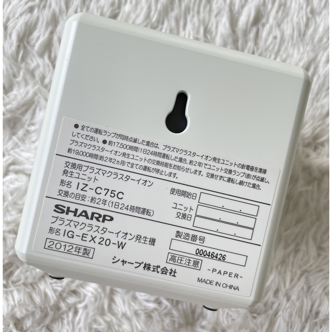 SHARP(シャープ)のシャープ 小型プラズマクラスターイオン発生機 多用途 1 畳 IG-EX20-W スマホ/家電/カメラの生活家電(空気清浄器)の商品写真