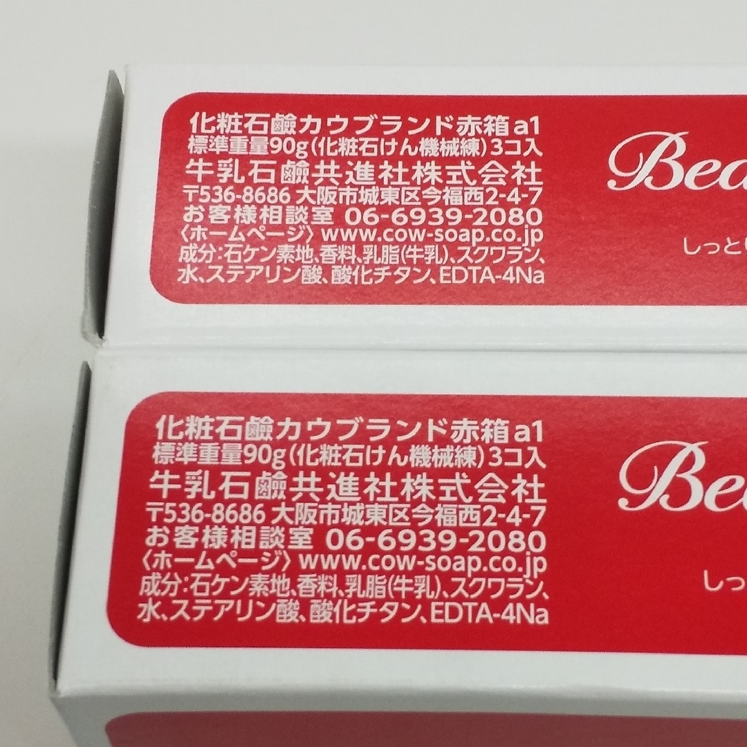 牛乳石鹸(ギュウニュウセッケン)の【匿名配送】カウブランド 牛乳石鹸 赤箱 (しっとり) 90g3コ入×2箱 コスメ/美容のボディケア(ボディソープ/石鹸)の商品写真