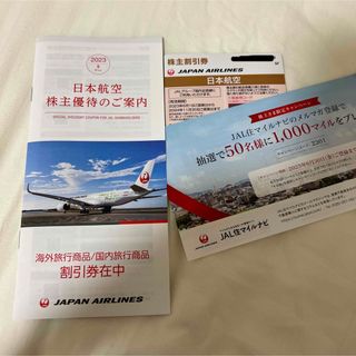 ジャル(ニホンコウクウ)(JAL(日本航空))のJAL 株主優待 50%OFF(ショッピング)