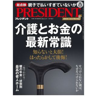 ダイヤモンドシャ(ダイヤモンド社)の新品未開封。PRESIDENT (プレジデント) 2023年 9/1号(ビジネス/経済/投資)