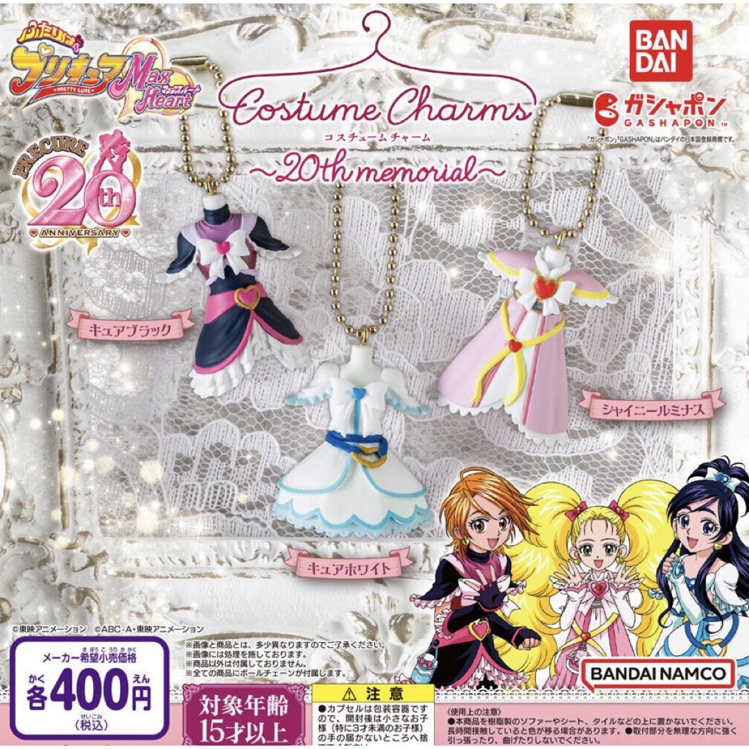 BANDAI - ふたりはプリキュア コスチュームチャーム 全3種セット