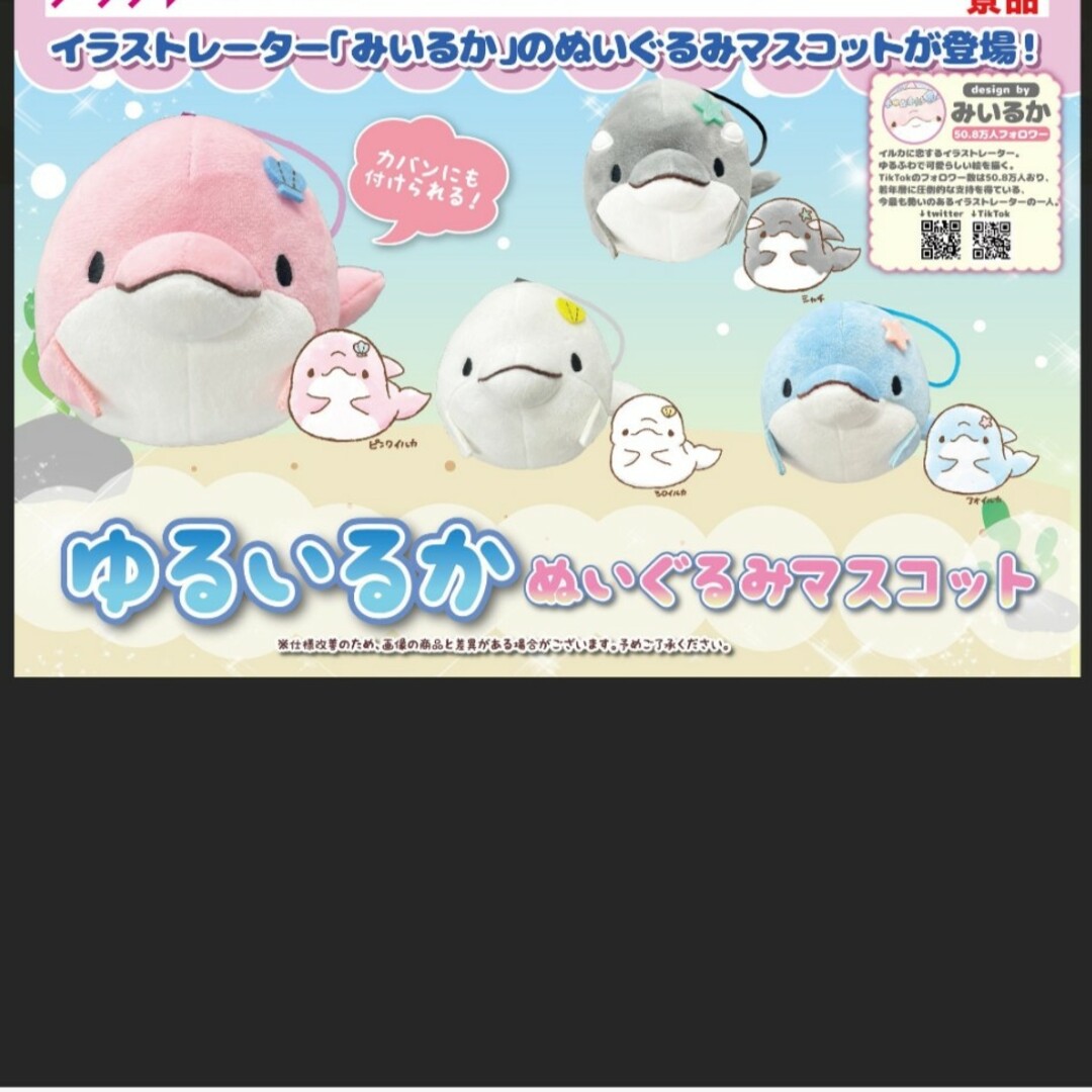ゆるいるか ぬいぐるみマスコット みいるか シロイルカ TikTokの通販