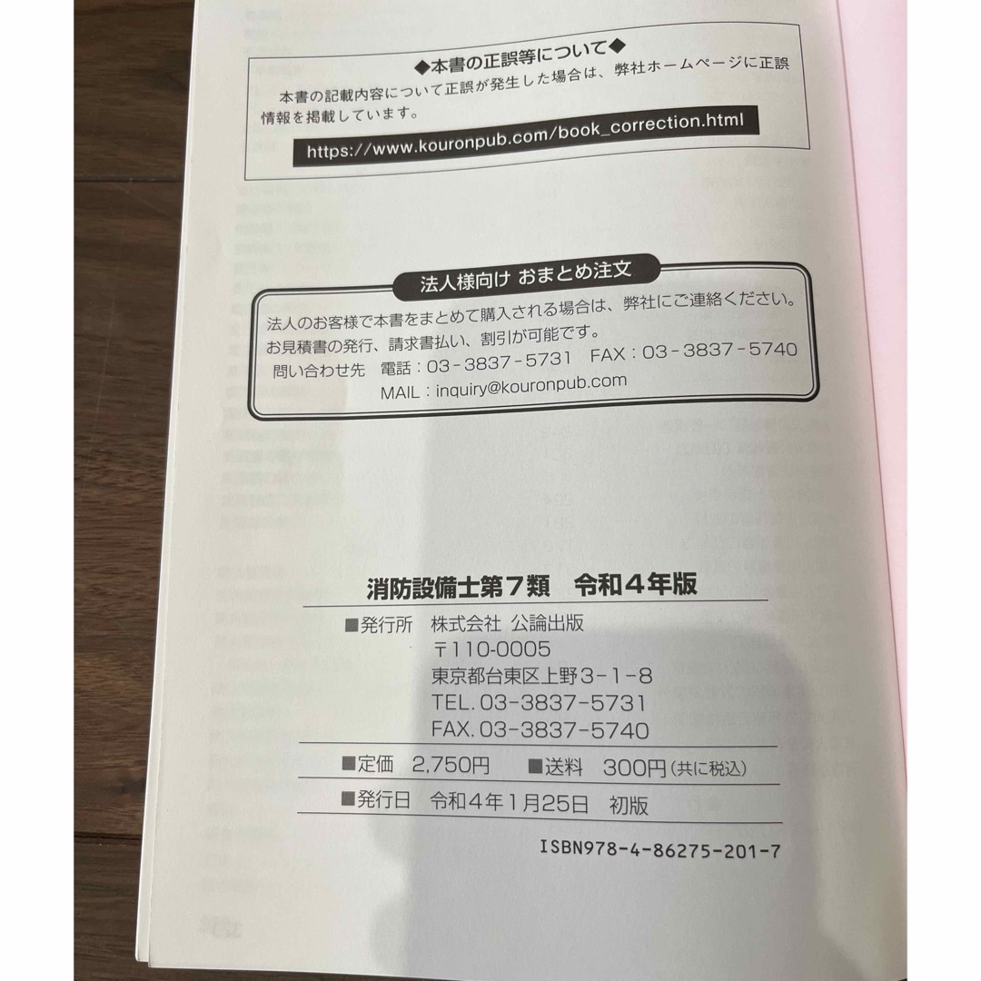 消防設備士乙７類　公論出版社　問題集 エンタメ/ホビーの本(資格/検定)の商品写真