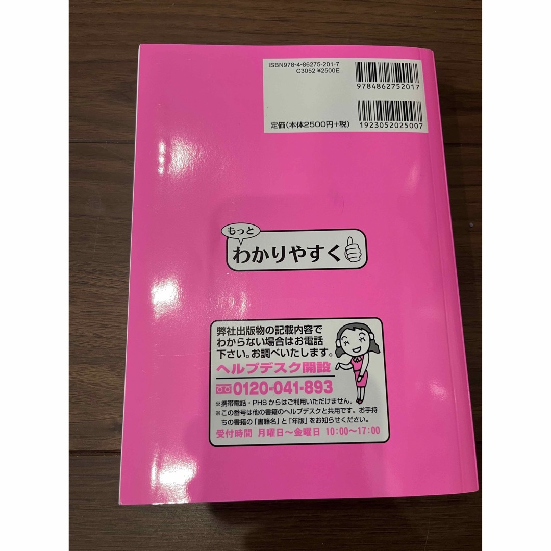 消防設備士乙７類　公論出版社　問題集 エンタメ/ホビーの本(資格/検定)の商品写真