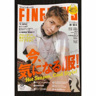 マガジンハウス(マガジンハウス)の【未読】岸優太Cover FINEBOYS 9月号(ファッション)