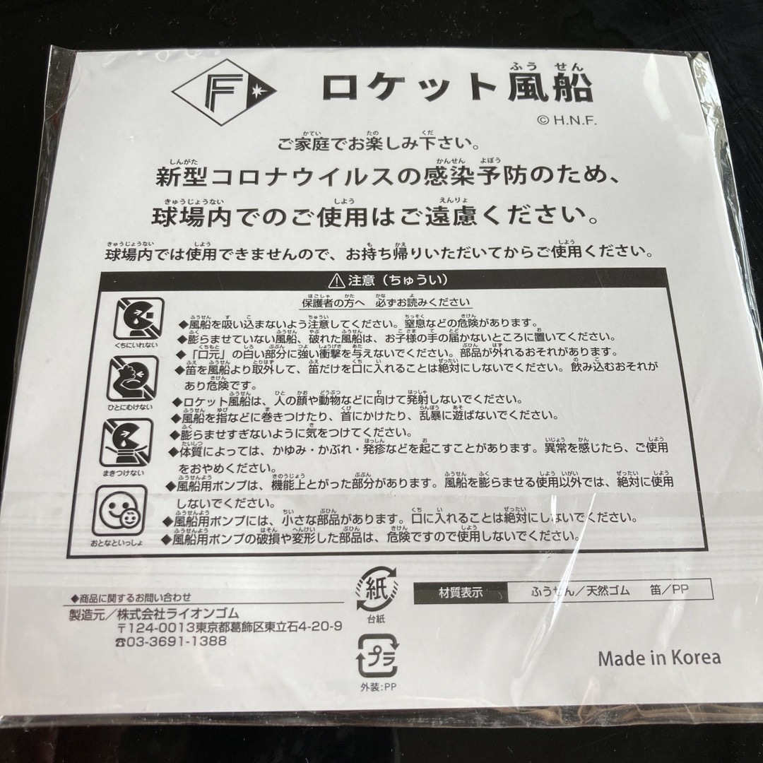 北海道日本ハムファイターズ(ホッカイドウニホンハムファイターズ)のファイターズ　ロケット風船 スポーツ/アウトドアの野球(応援グッズ)の商品写真