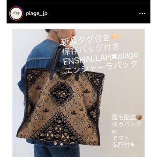 プラージュ(Plage)の新品タグ付き保存バッグ付きENSHALLAHplageエンシャーラ(トートバッグ)