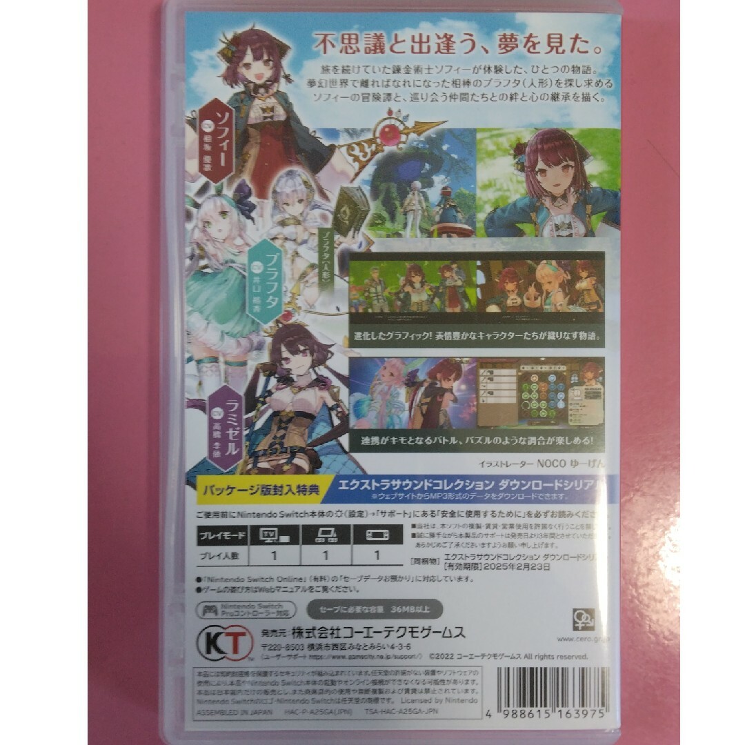 ソフィーのアトリエ2 ～不思議な夢の錬金術士～ Switch エンタメ/ホビーのゲームソフト/ゲーム機本体(家庭用ゲームソフト)の商品写真