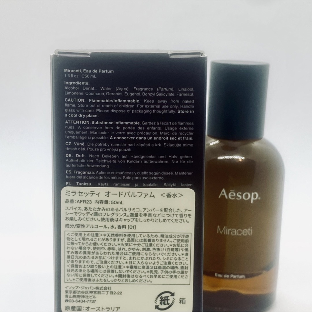 Aesop(イソップ)のADORE様専用 コスメ/美容の香水(ユニセックス)の商品写真
