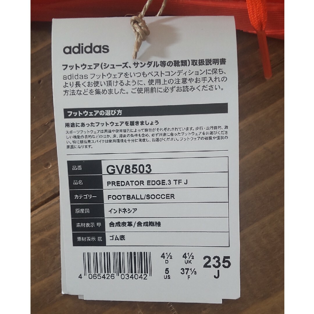 adidas(アディダス)のサッカー  トレーニングシューズ   23.5cm チケットのスポーツ(サッカー)の商品写真