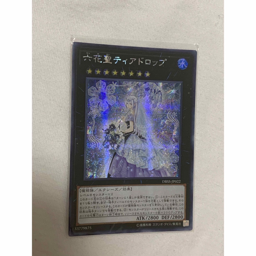 遊戯王　六花聖ティアドロップ　アジアシク