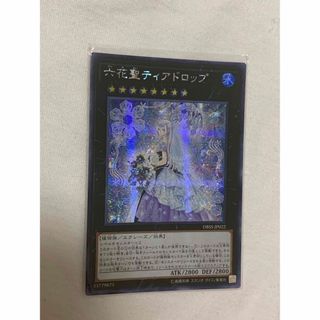 ユウギオウ(遊戯王)の遊戯王　六花聖ティアドロップ アジア シークレット。1枚　複数購入可能(シングルカード)