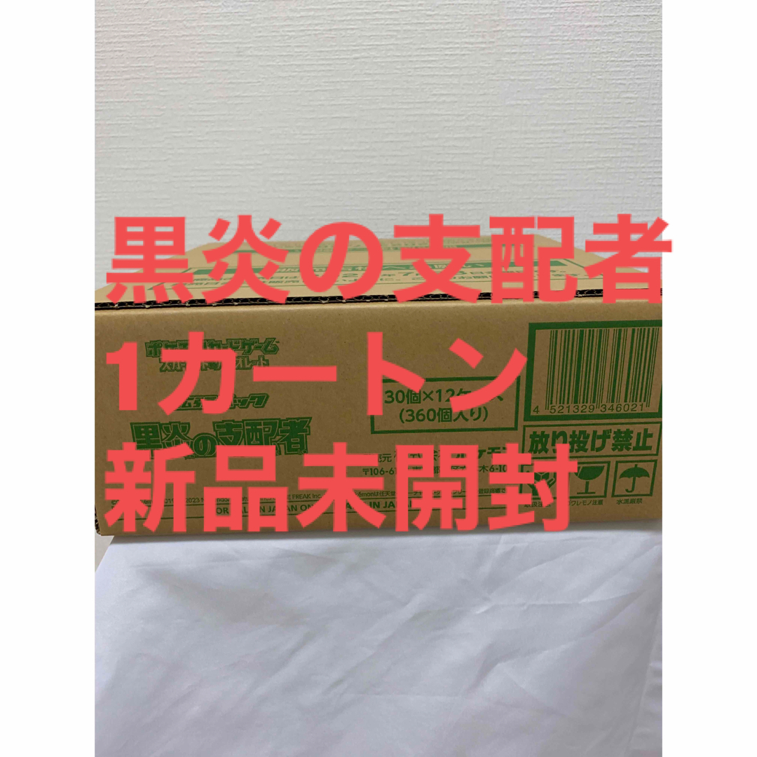 ポケモンカードゲーム 黒炎の支配者　1カートン 新品未開封トレーディングカード