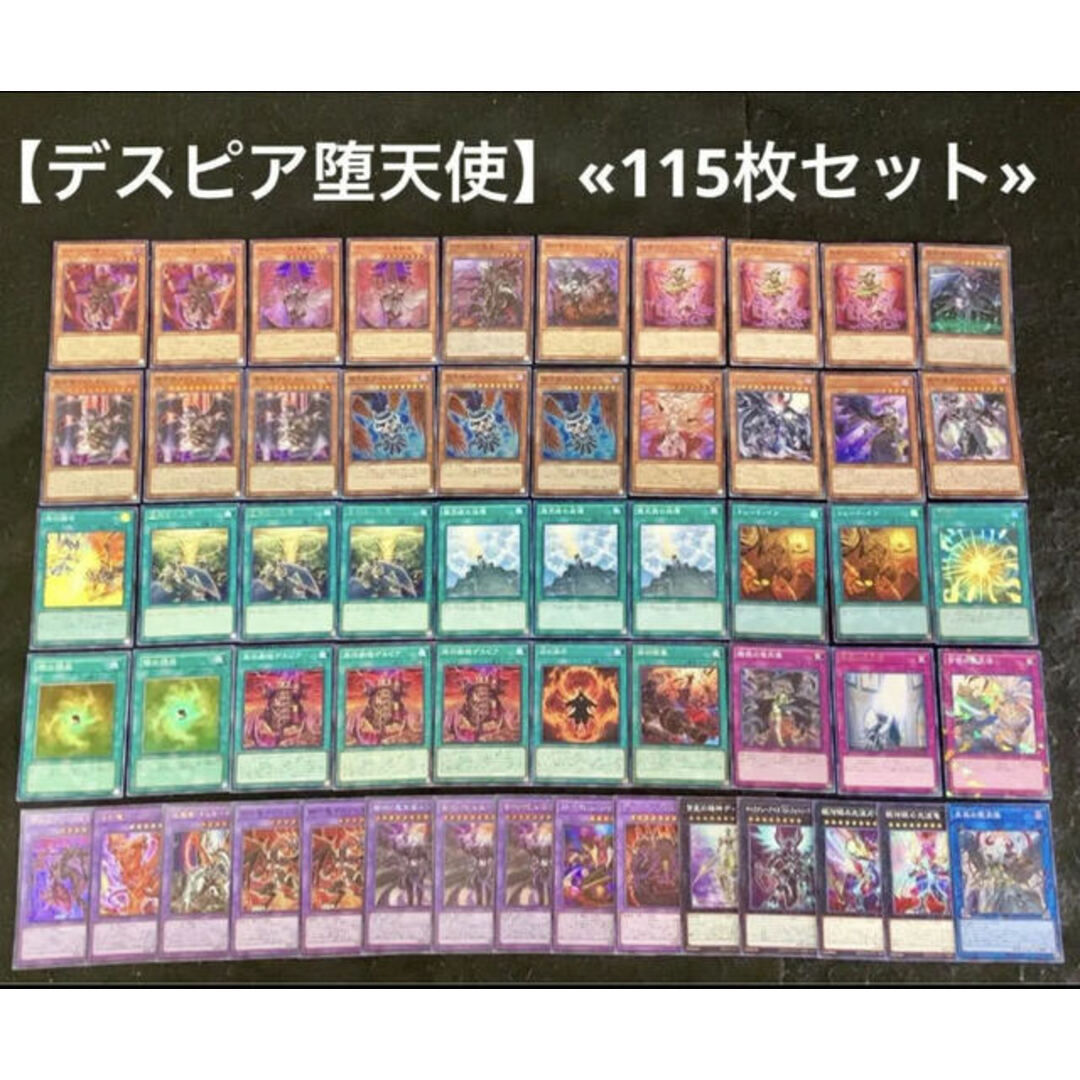 遊戯王 【デスピア堕天使】構築済みデッキ 40枚+EX15枚+調整60枚 日版-