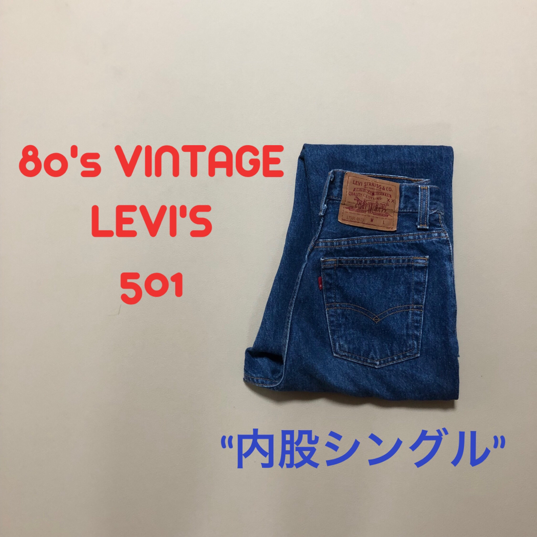 Levi's(リーバイス)の希少！80'sアメリカ製!LEVI'S 501リーバイス S47 レディースのパンツ(デニム/ジーンズ)の商品写真