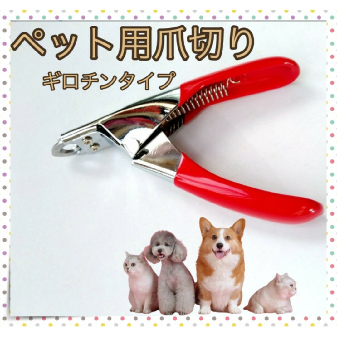 ペット 爪切り 犬 猫 ギロチン タイプ ネイルクリッパー 爪 - 犬用品