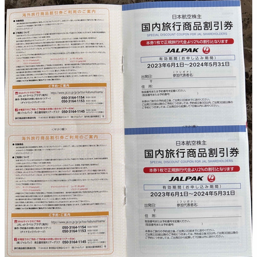 JAL(日本航空)(ジャル(ニホンコウクウ))のJAL 株主割引券4枚　株主優待券冊子　日本航空 チケットの優待券/割引券(その他)の商品写真