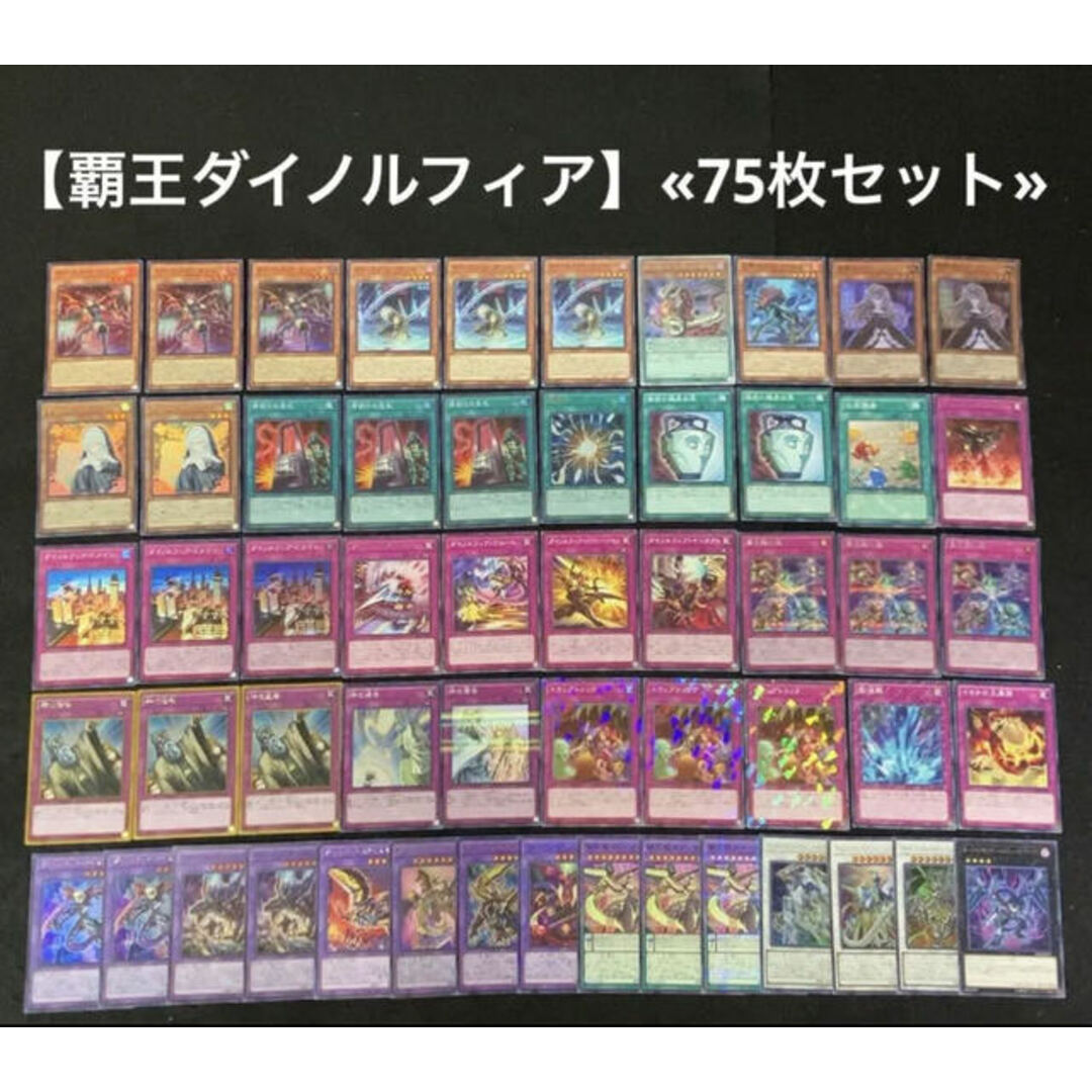 遊戯王　覇王　ダイノルフィア　デッキ　メイン40枚＋EX15枚