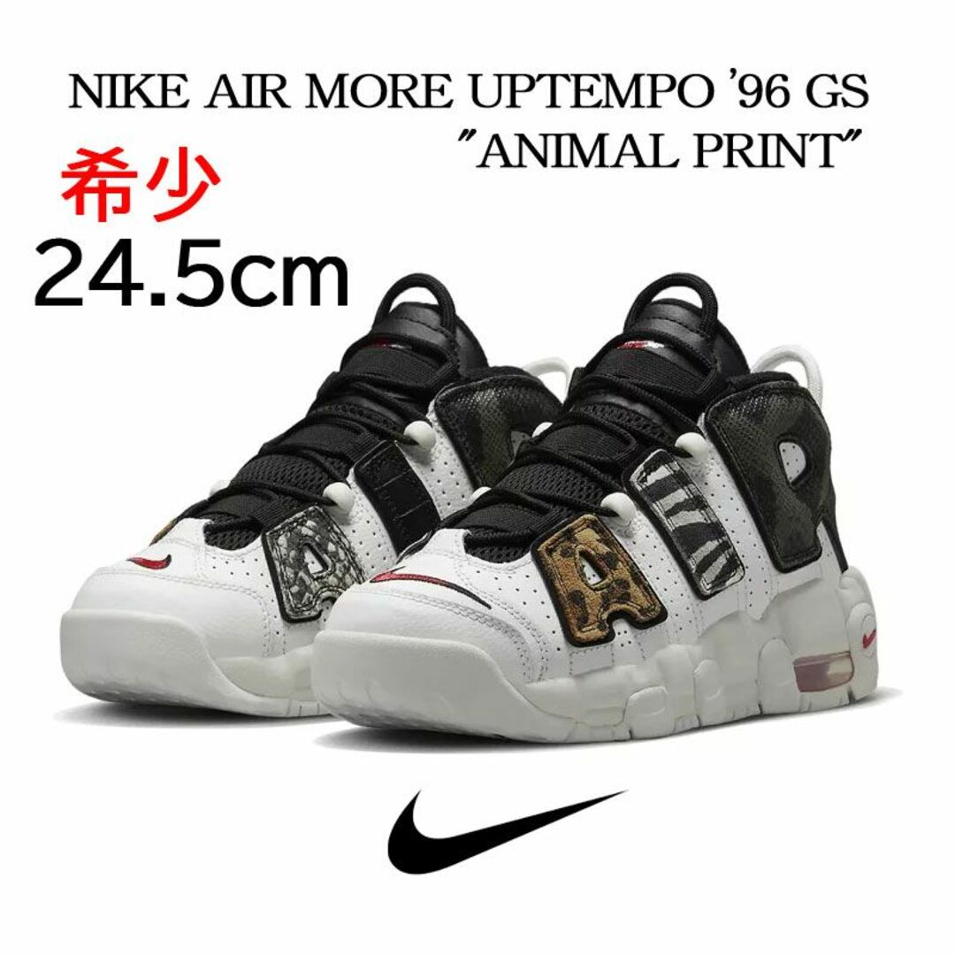 新品☆希少カラーナイキ AIR MORE UPTEMPOエアモアアップテンポGS