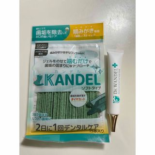 新品　Dr.WANDEL ドクターワンデル プラス➕カンデル(犬)