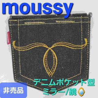 非売品★moussy（マウジー）★デニムポケット型ミラー/鏡★