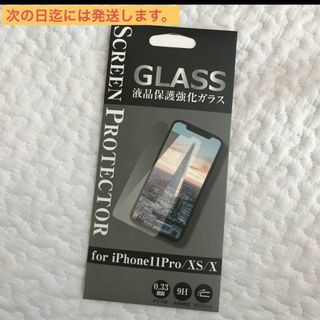 iPhone11Pro/XS/X 保護シート(保護フィルム)