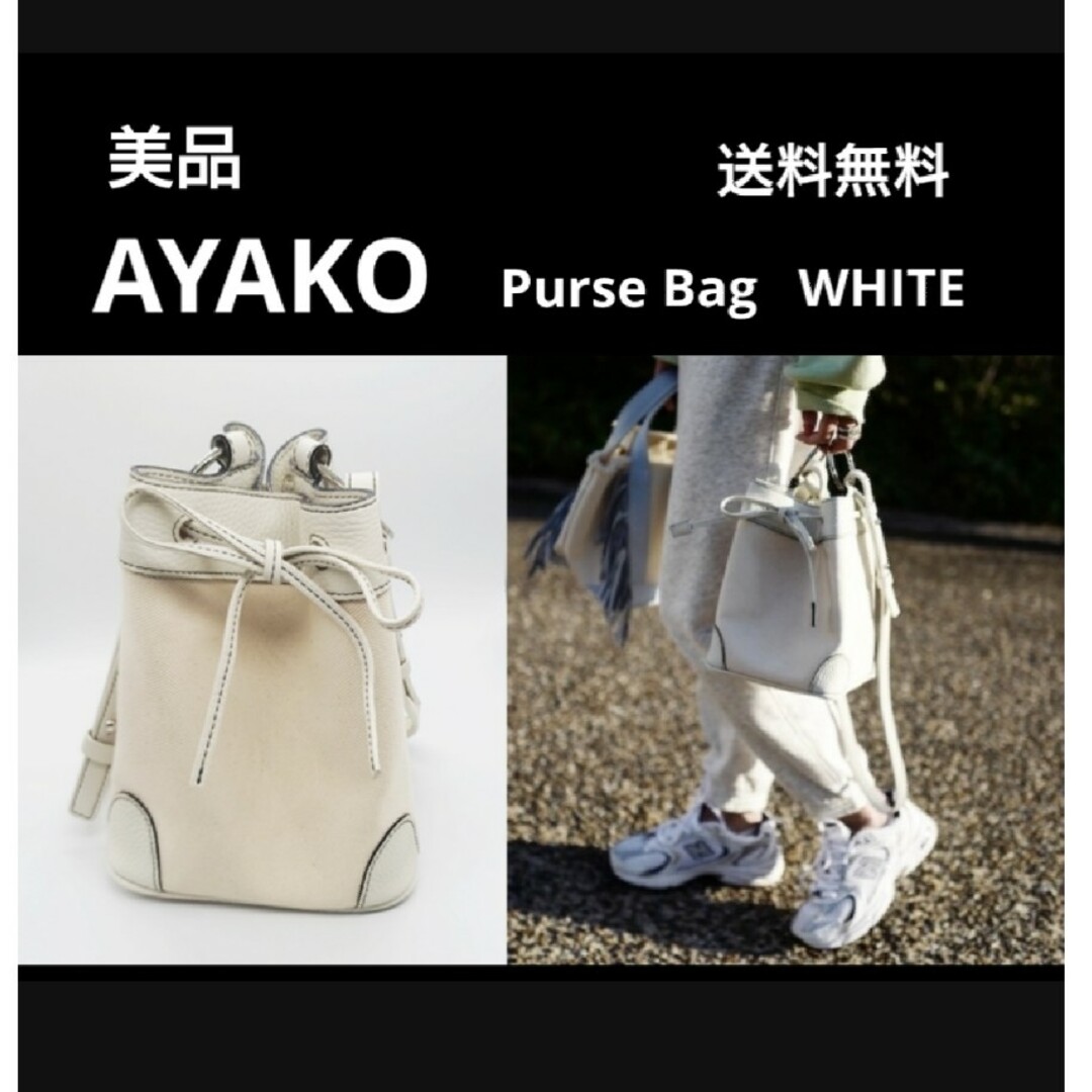 美品 定価2.9万円 AYAKO Purse Bag WHITE 巾着