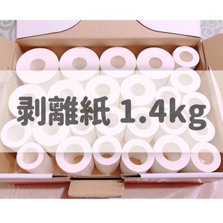 【No,883】剥離紙 ロール 25個 リサイクル品 シール台紙 白色 大量(テープ/マスキングテープ)